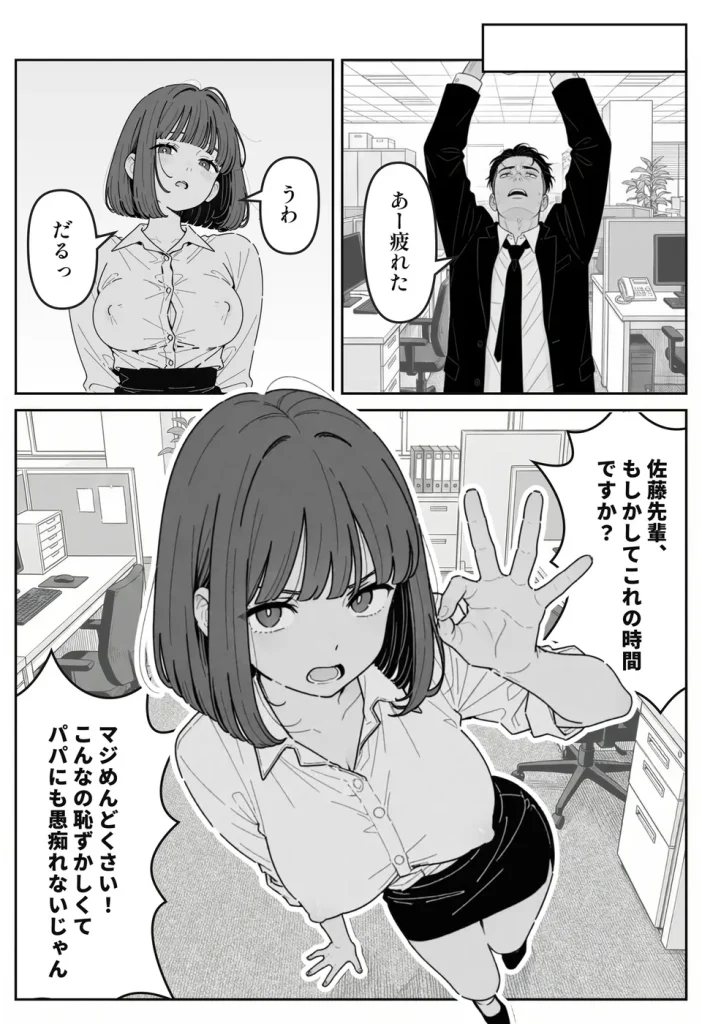 社内常識改変ノートで新卒問題児2人を性処理係にした物語 016