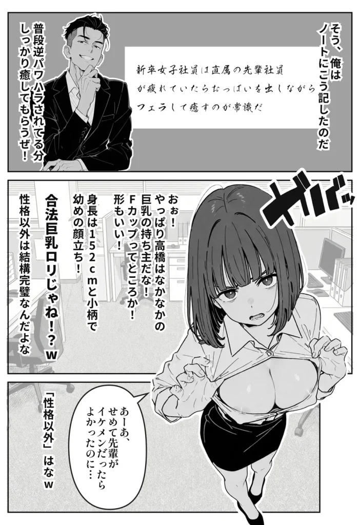 社内常識改変ノートで新卒問題児2人を性処理係にした物語 017