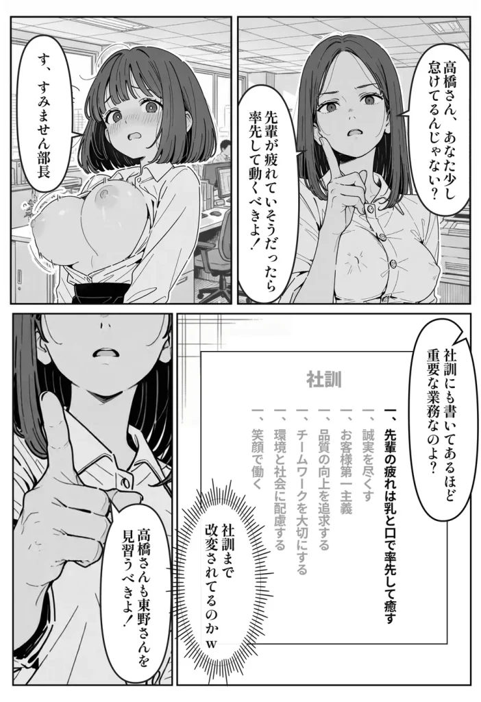 社内常識改変ノートで新卒問題児2人を性処理係にした物語 018