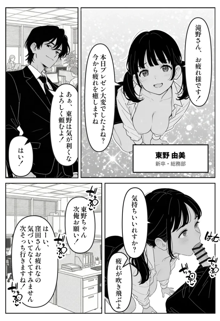 社内常識改変ノートで新卒問題児2人を性処理係にした物語 019