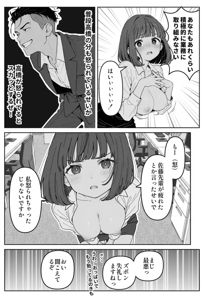 社内常識改変ノートで新卒問題児2人を性処理係にした物語 020