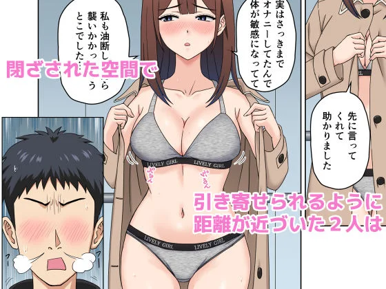 突然の停電でマンションの同じフロアの女性とエレベーターに閉じ込められてみたら… 画像3