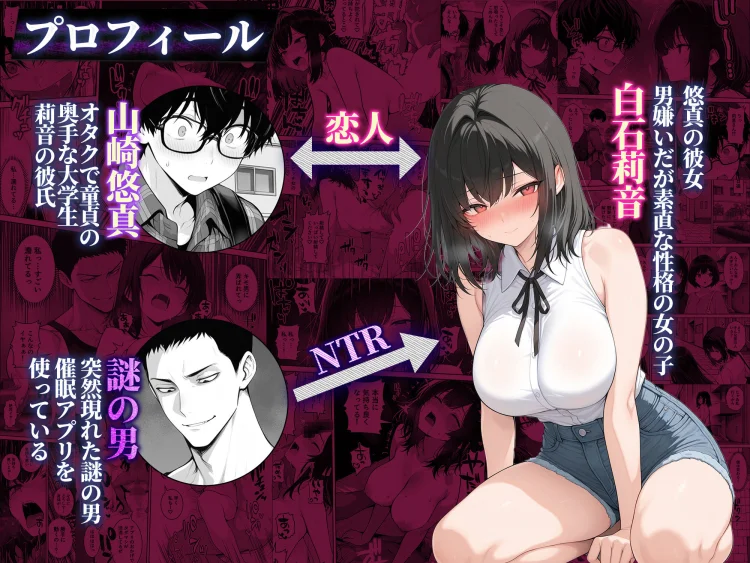 童貞の僕がやっと手にした清楚系彼女は、催●アプリを持つチャラ男に奪われ、目の前で寝取られる 画像1