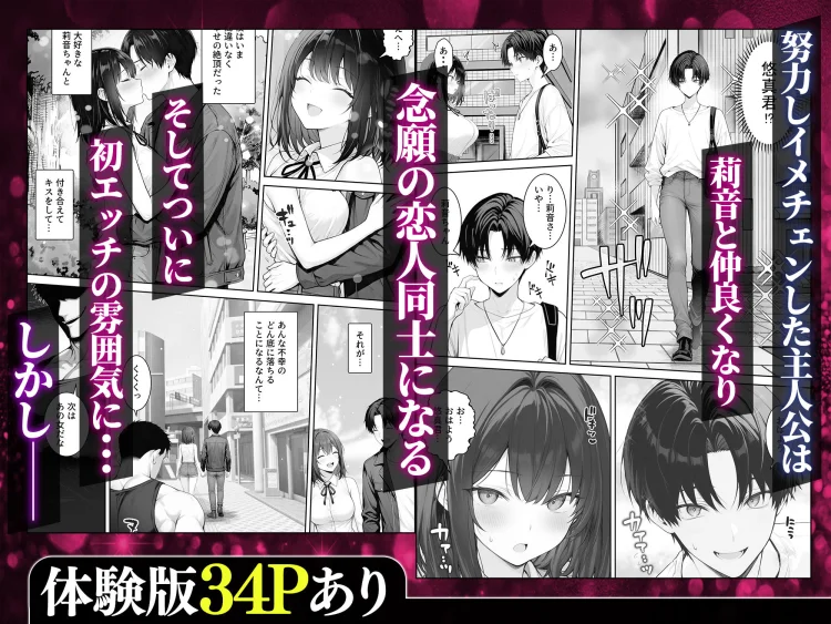 童貞の僕がやっと手にした清楚系彼女は、催●アプリを持つチャラ男に奪われ、目の前で寝取られる 画像3