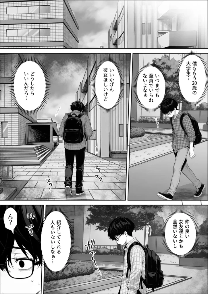 童貞の僕がやっと手にした清楚系彼女は、催●アプリを持つチャラ男に奪われ、目の前で寝取られる 002
