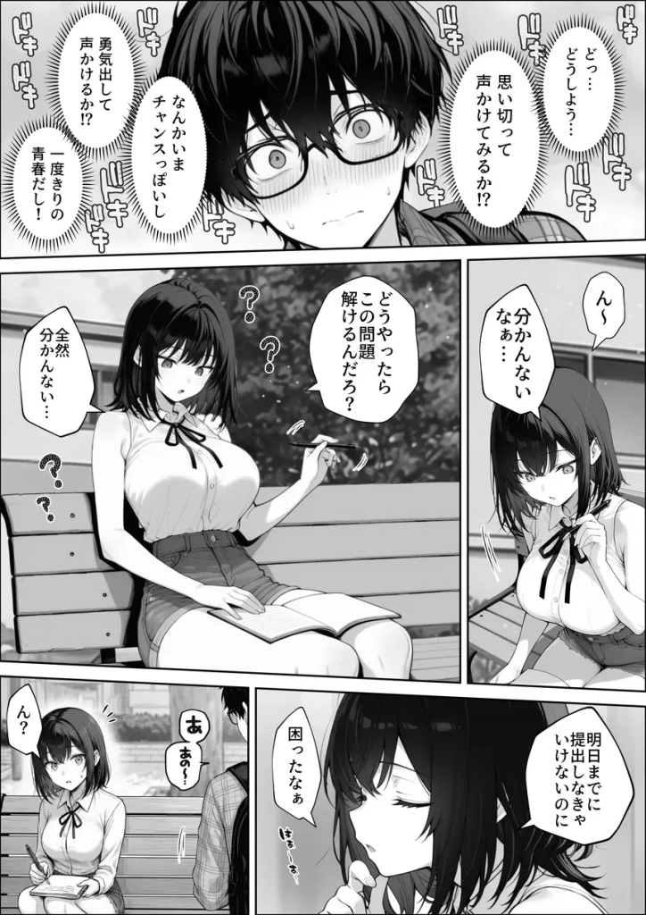 童貞の僕がやっと手にした清楚系彼女は、催●アプリを持つチャラ男に奪われ、目の前で寝取られる 004
