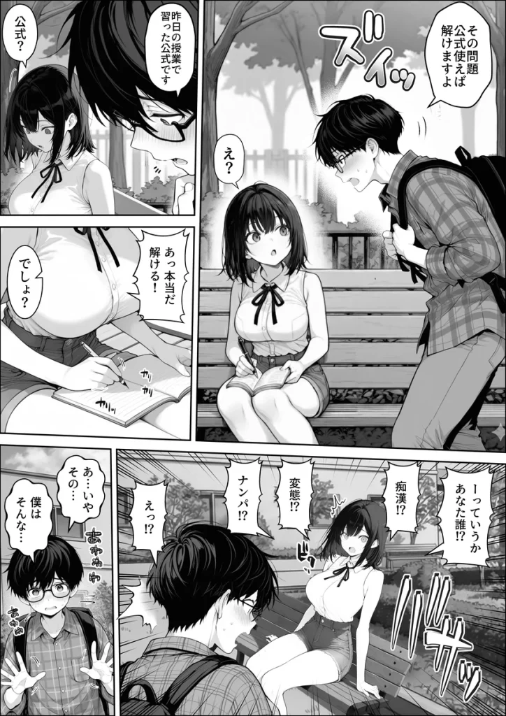 童貞の僕がやっと手にした清楚系彼女は、催●アプリを持つチャラ男に奪われ、目の前で寝取られる 005