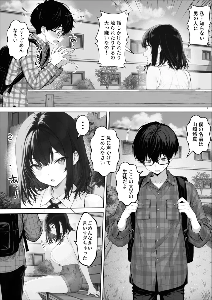 童貞の僕がやっと手にした清楚系彼女は、催●アプリを持つチャラ男に奪われ、目の前で寝取られる 006