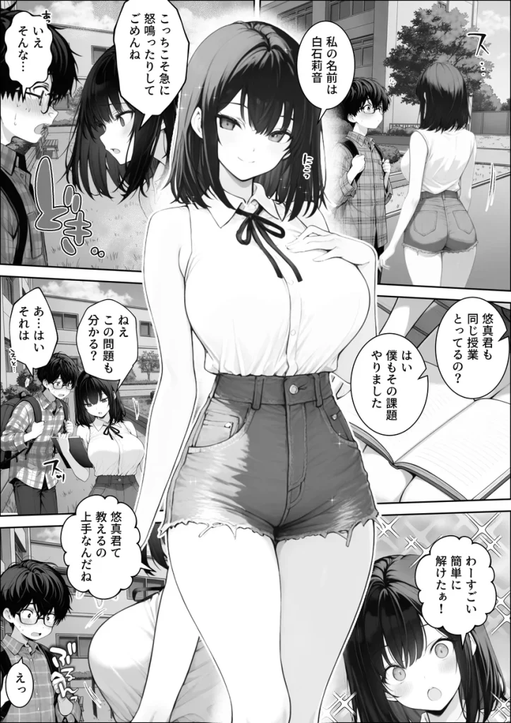 童貞の僕がやっと手にした清楚系彼女は、催●アプリを持つチャラ男に奪われ、目の前で寝取られる 007
