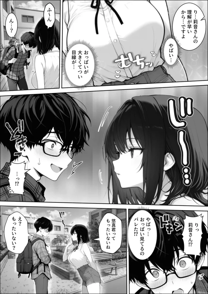 童貞の僕がやっと手にした清楚系彼女は、催●アプリを持つチャラ男に奪われ、目の前で寝取られる 008