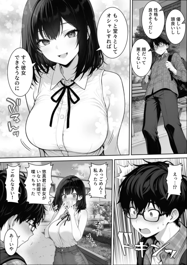 童貞の僕がやっと手にした清楚系彼女は、催●アプリを持つチャラ男に奪われ、目の前で寝取られる 009