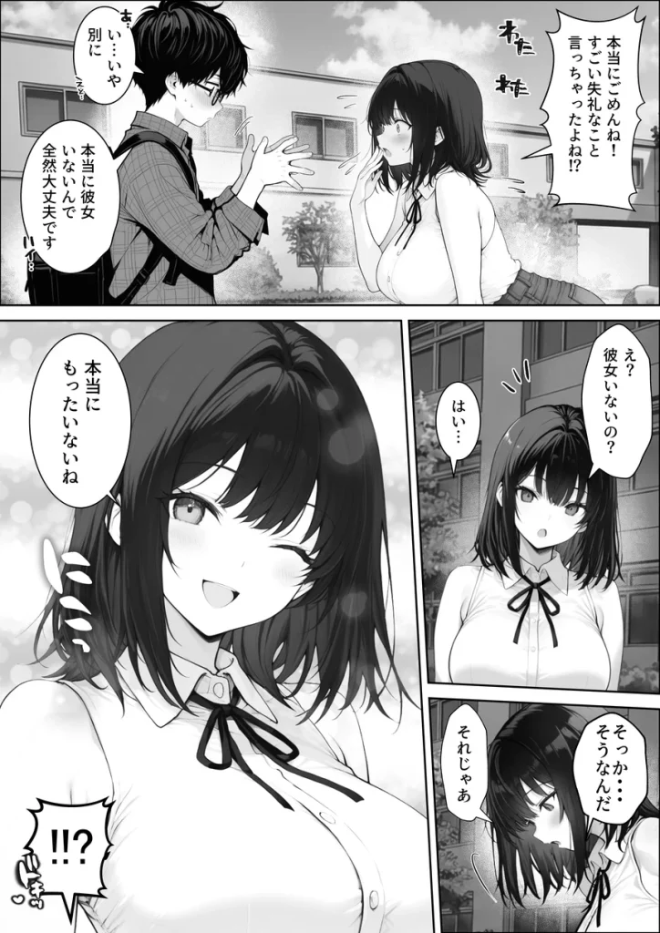 童貞の僕がやっと手にした清楚系彼女は、催●アプリを持つチャラ男に奪われ、目の前で寝取られる 010