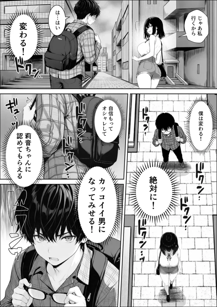 童貞の僕がやっと手にした清楚系彼女は、催●アプリを持つチャラ男に奪われ、目の前で寝取られる 011