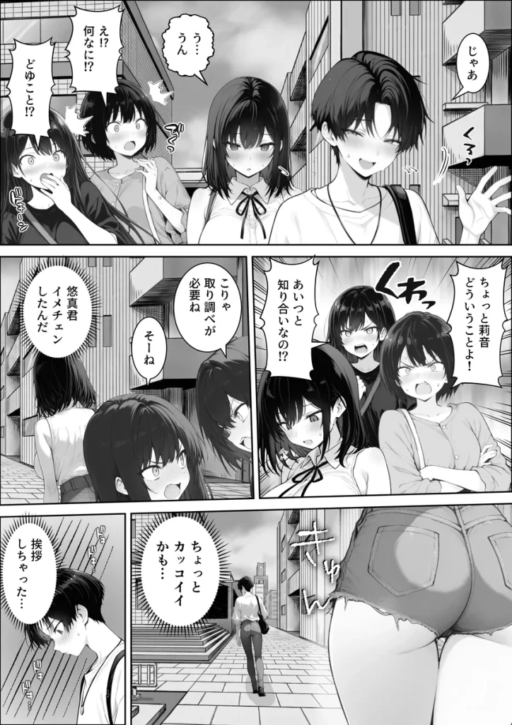 童貞の僕がやっと手にした清楚系彼女は、催●アプリを持つチャラ男に奪われ、目の前で寝取られる 014