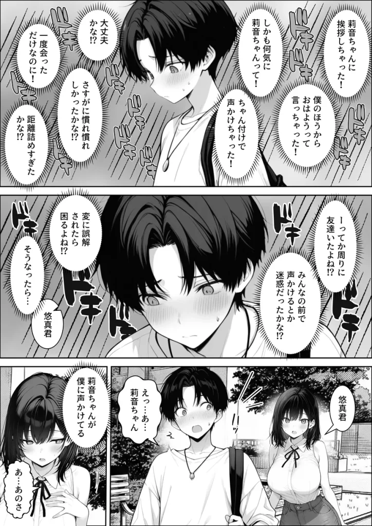 童貞の僕がやっと手にした清楚系彼女は、催●アプリを持つチャラ男に奪われ、目の前で寝取られる 015