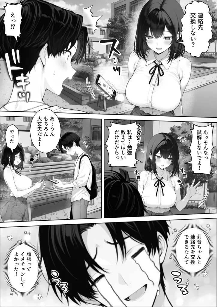 童貞の僕がやっと手にした清楚系彼女は、催●アプリを持つチャラ男に奪われ、目の前で寝取られる 016
