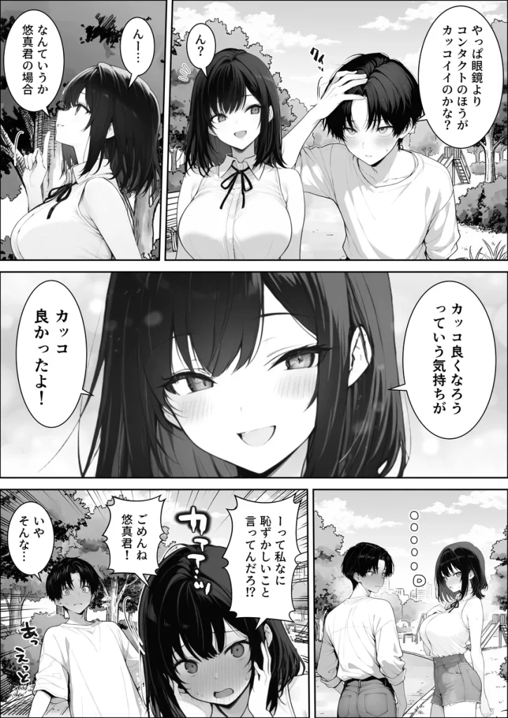 童貞の僕がやっと手にした清楚系彼女は、催●アプリを持つチャラ男に奪われ、目の前で寝取られる 018