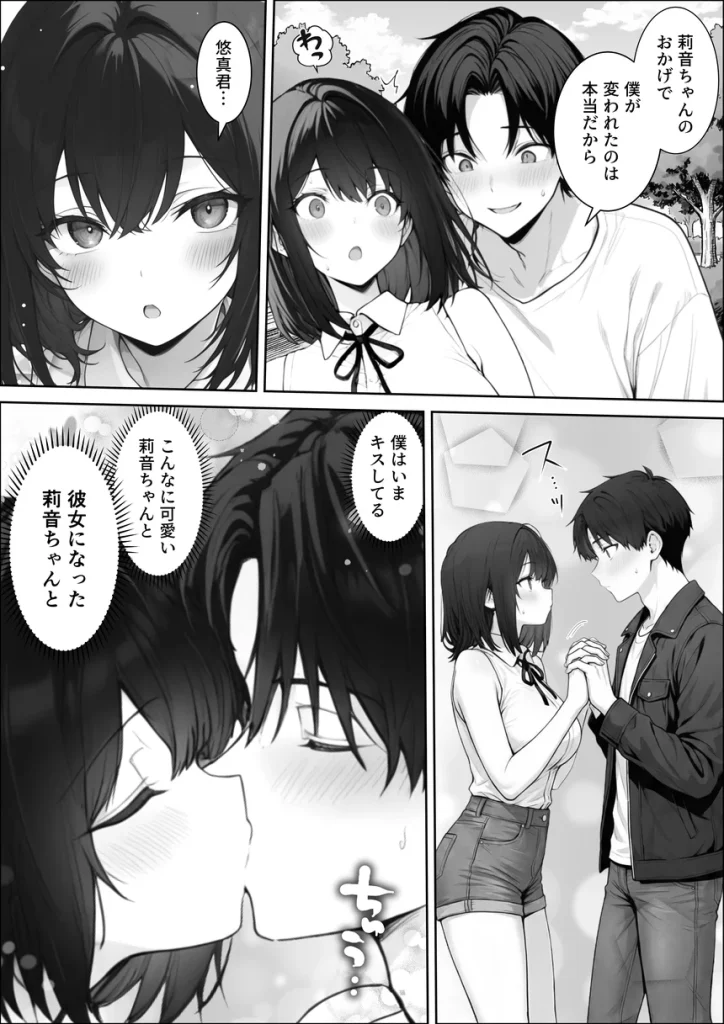 童貞の僕がやっと手にした清楚系彼女は、催●アプリを持つチャラ男に奪われ、目の前で寝取られる 019