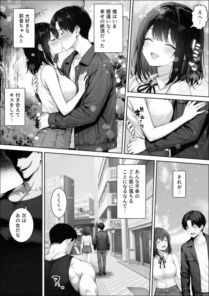 童貞の僕がやっと手にした清楚系彼女は、催●アプリを持つチャラ男に奪われ、目の前で寝取られる 020