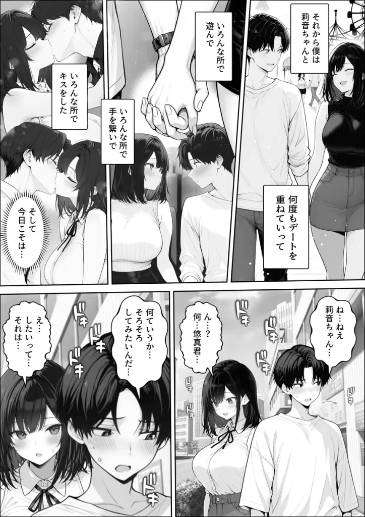童貞の僕がやっと手にした清楚系彼女は、催●アプリを持つチャラ男に奪われ、目の前で寝取られる 021