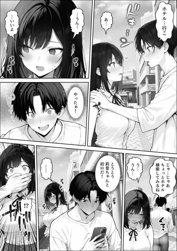 童貞の僕がやっと手にした清楚系彼女は、催●アプリを持つチャラ男に奪われ、目の前で寝取られる 022
