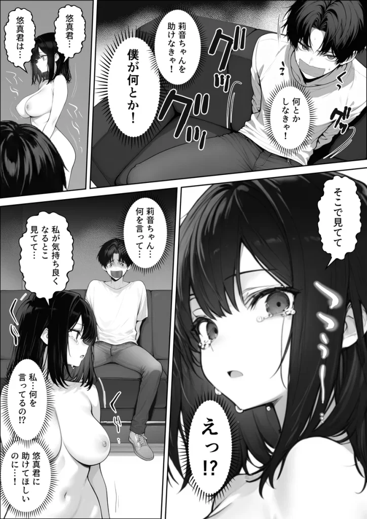 童貞の僕がやっと手にした清楚系彼女は、催●アプリを持つチャラ男に奪われ、目の前で寝取られる 029
