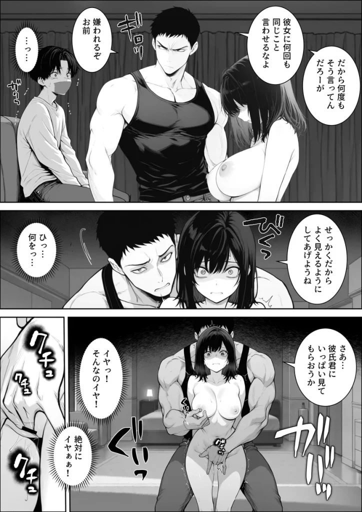 童貞の僕がやっと手にした清楚系彼女は、催●アプリを持つチャラ男に奪われ、目の前で寝取られる 034