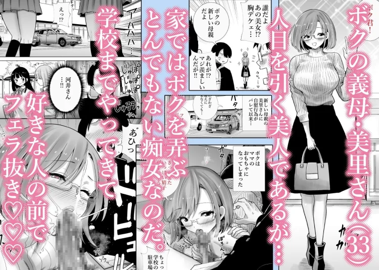 義母のオモチャにされたボク2 画像1