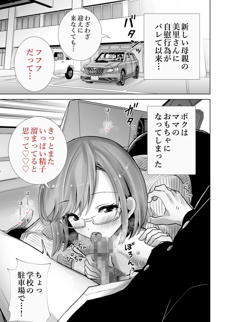 義母のオモチャにされたボク2 画像6
