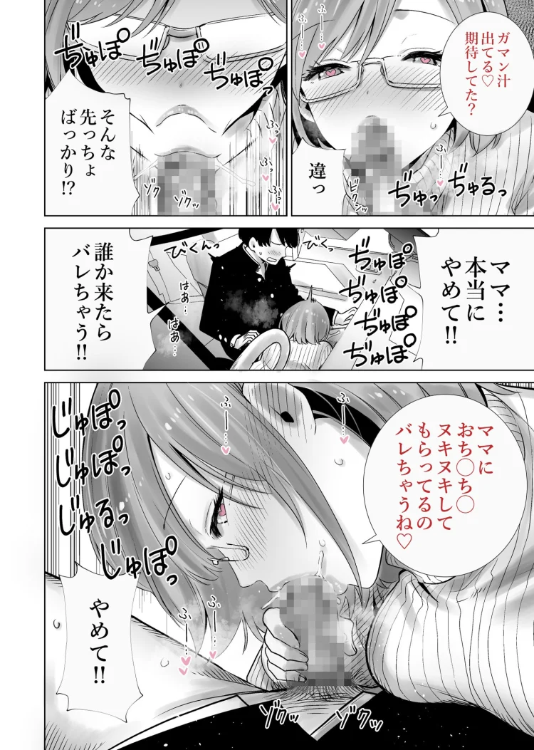 義母のオモチャにされたボク2 画像7