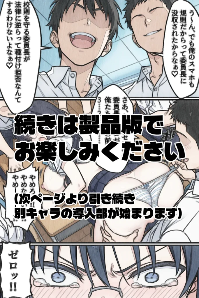 肉便器法の成立した世界で〜校内の好きな美少女を選んで肉便器にできる世界〜 044
