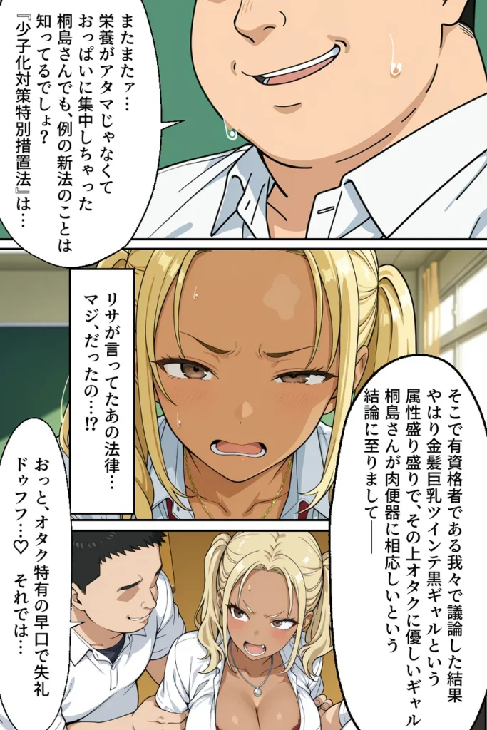 肉便器法の成立した世界で〜校内の好きな美少女を選んで肉便器にできる世界〜 073