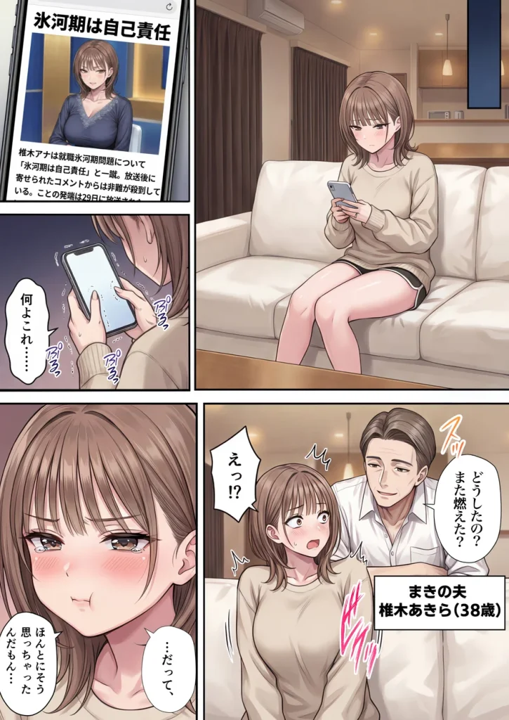 脳クチュ乗っ取りNTR 未亡人女子アナ椎木まい35歳〜夫の遺影の前でオホ声チン媚びアヘ顔ダブルピース〜 016