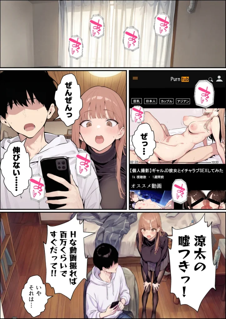 自認S実はドMなギャル彼女の疑似NTR動画配信で稼ぎます！（※疑似じゃなかった！？） 001