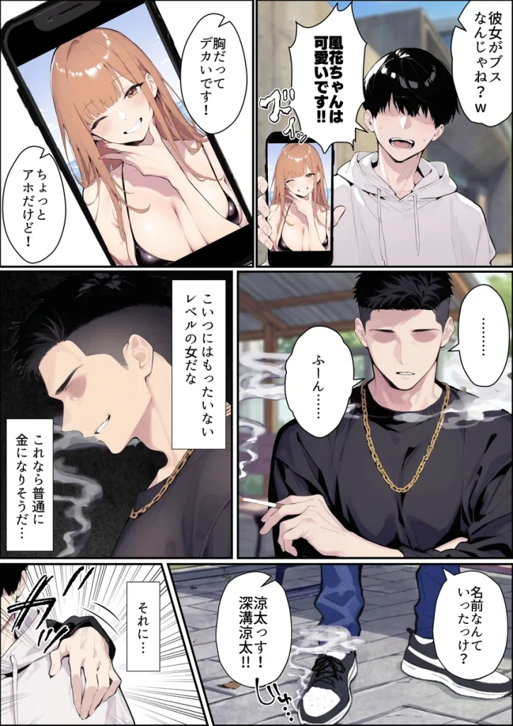 自認S実はドMなギャル彼女の疑似NTR動画配信で稼ぎます！（※疑似じゃなかった！？） 010