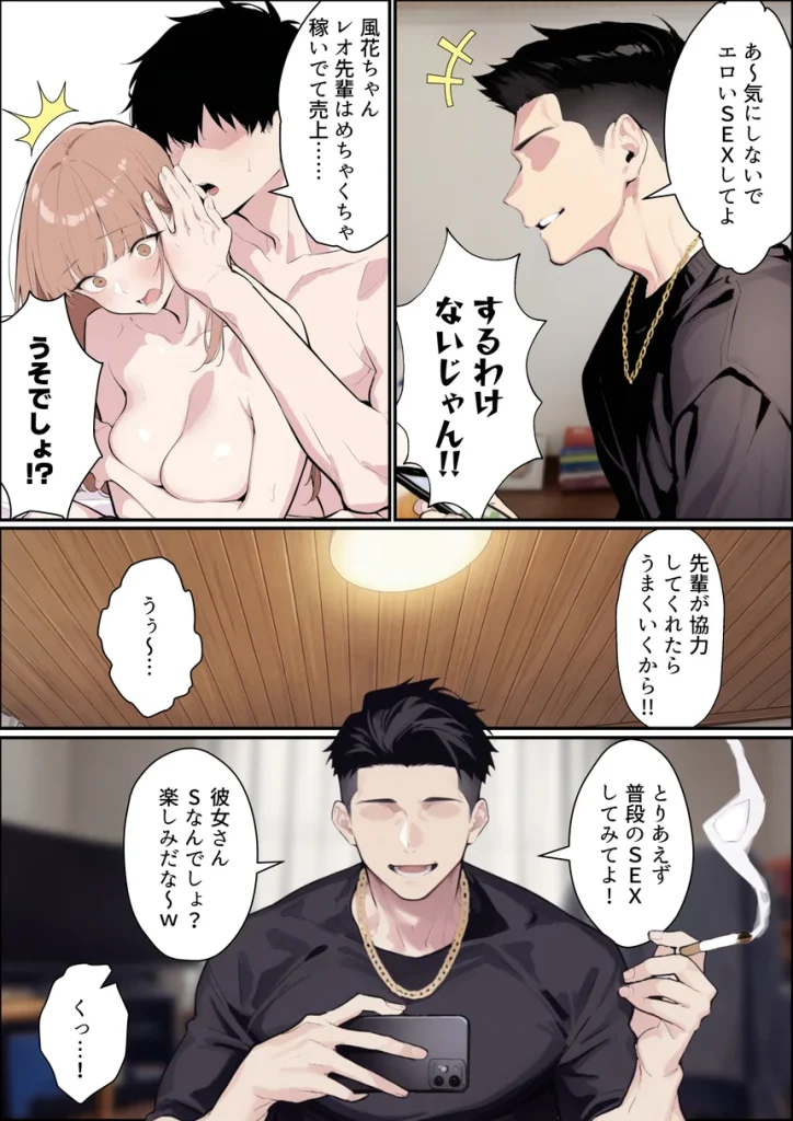 自認S実はドMなギャル彼女の疑似NTR動画配信で稼ぎます！（※疑似じゃなかった！？） 013