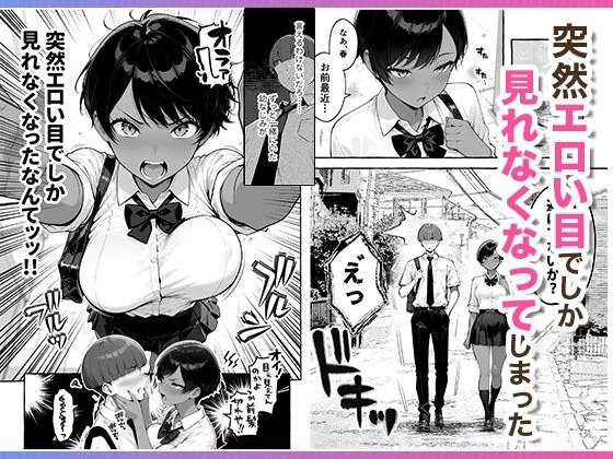 色黒ボーイッシュ幼馴染がエロすぎるんですが？ 画像2