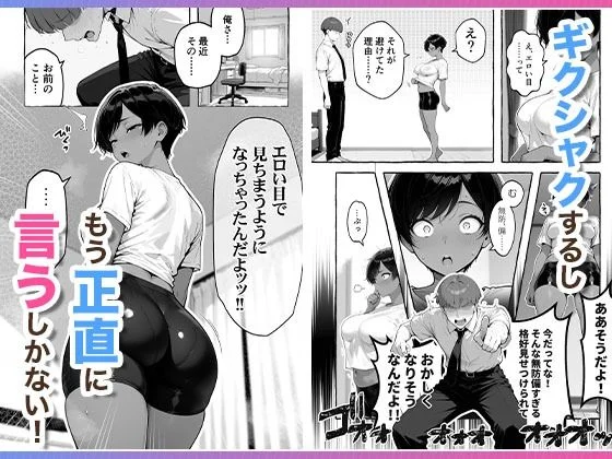 色黒ボーイッシュ幼馴染がエロすぎるんですが？ 画像5