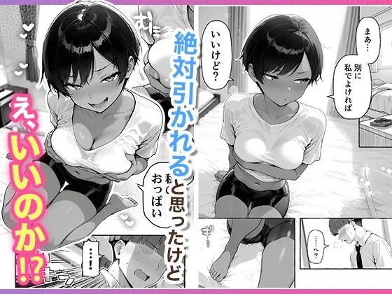 色黒ボーイッシュ幼馴染がエロすぎるんですが？ 画像6