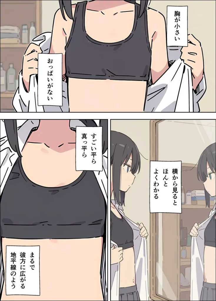 貧乳コンプレックスなジト目姉の育乳を手伝ったが大きくならないので中出しセックスすることになった話 002
