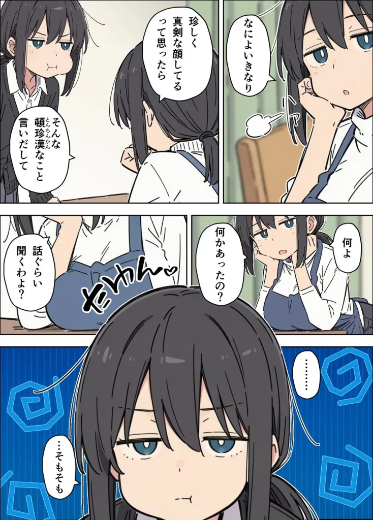貧乳コンプレックスなジト目姉の育乳を手伝ったが大きくならないので中出しセックスすることになった話 016