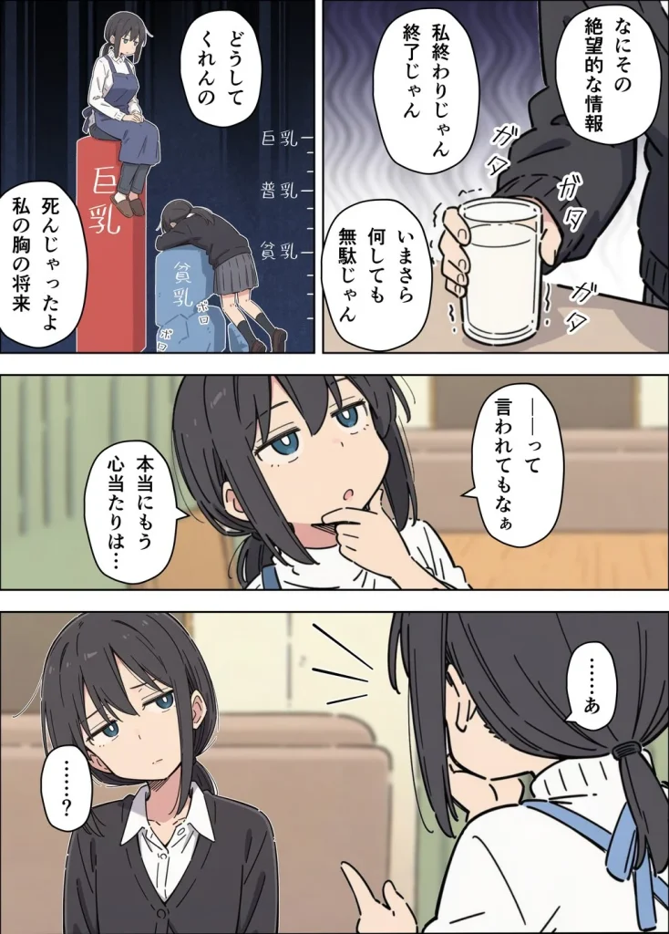 貧乳コンプレックスなジト目姉の育乳を手伝ったが大きくならないので中出しセックスすることになった話 019