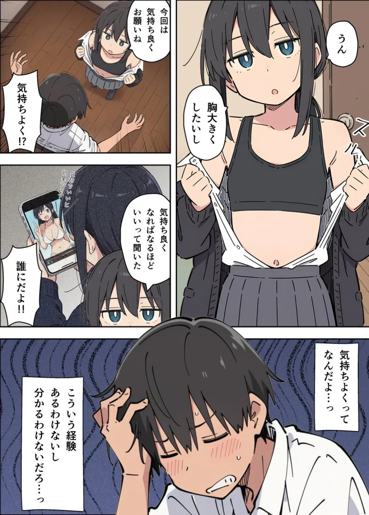 貧乳コンプレックスなジト目姉の育乳を手伝ったが大きくならないので中出しセックスすることになった話 035