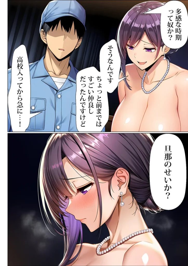 超高級マンション清掃員の俺、仕事ついでにハイスペ美人居住者たちの愚痴を聞いていたら完全合意の中出しハーレム生活を送ってしまう2 008 超高級マンション清掃員の俺、仕事ついでにハイスペ美人居住者たちの愚痴を聞いていたら完全合意の中出しハーレム生活を送ってしまう2 008