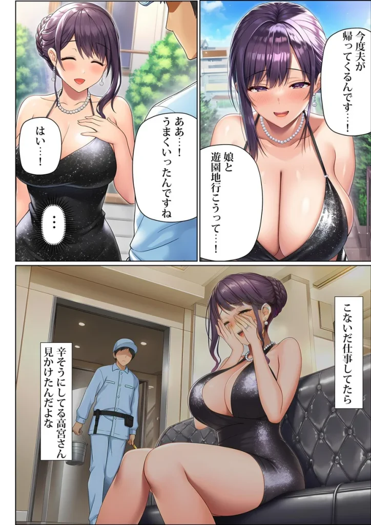 超高級マンション清掃員の俺、仕事ついでにハイスペ美人居住者たちの愚痴を聞いていたら完全合意の中出しハーレム生活を送ってしまう 008 超高級マンション清掃員の俺、仕事ついでにハイスペ美人居住者たちの愚痴を聞いていたら完全合意の中出しハーレム生活を送ってしまう 008
