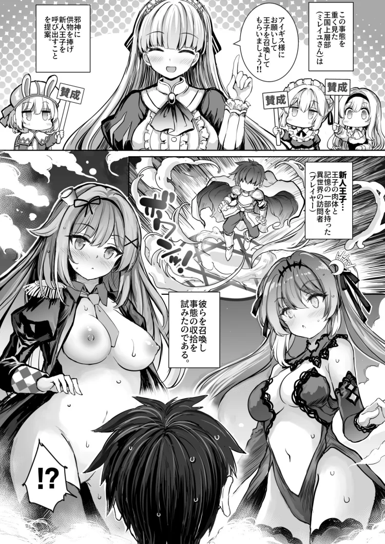 転生王子の追億 画像4