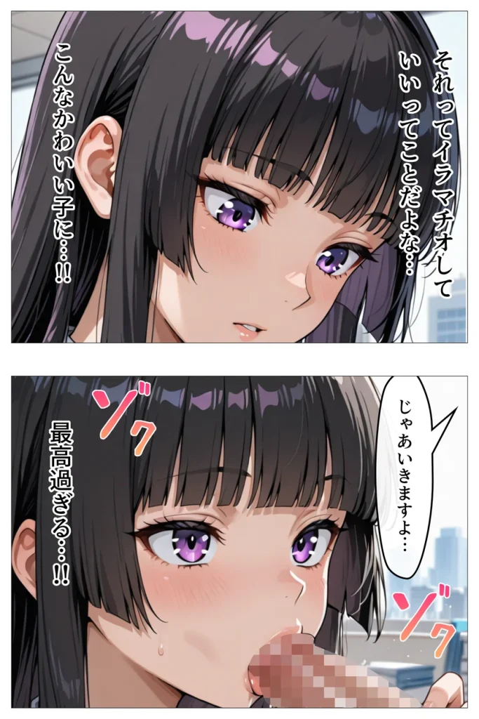 転職したら、新卒OLに一日三回抜いてもらう天職になった 029