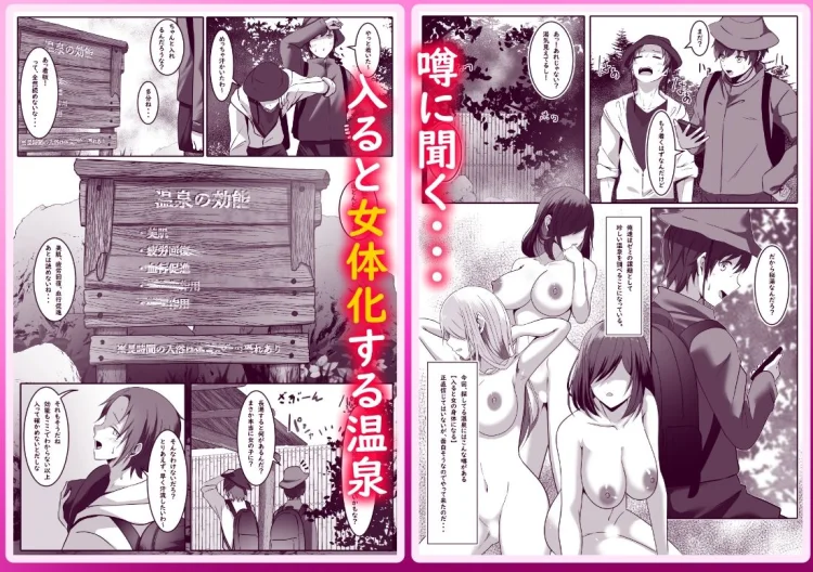 長湯注意 秘湯 女体化温泉 画像1