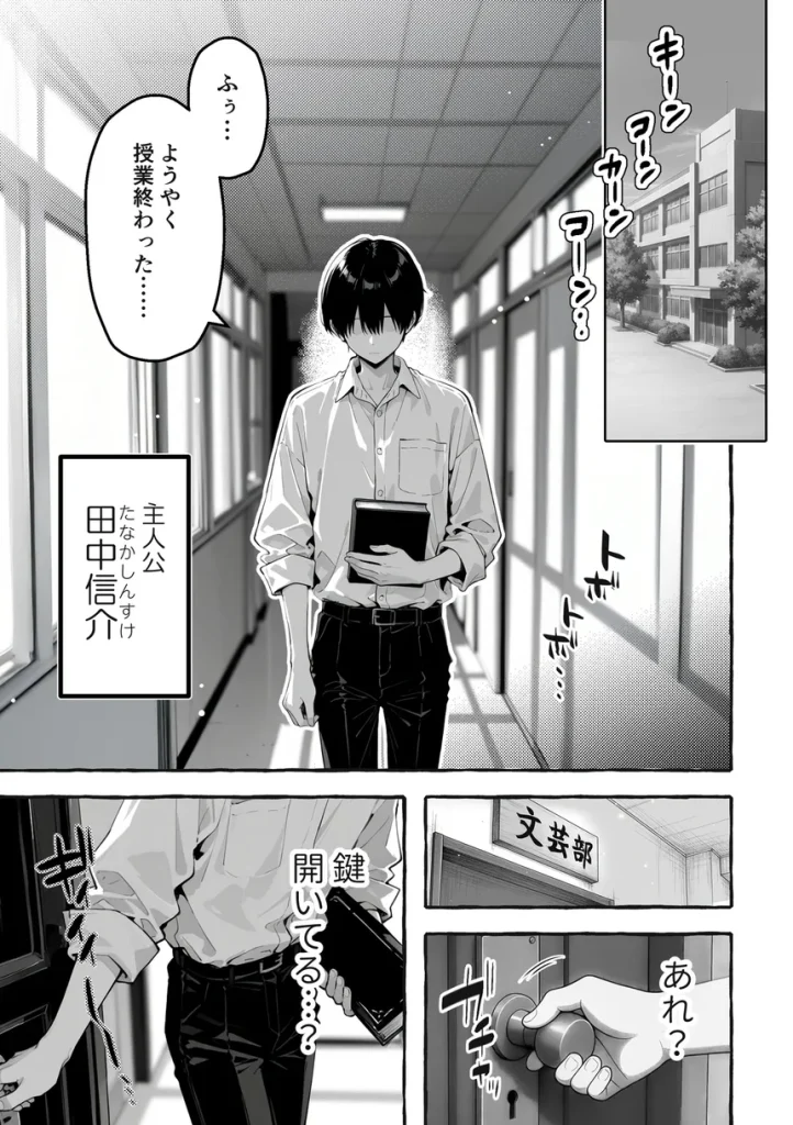 陰キャの俺、なぜか一軍ギャル3人組の罰ゲーム係に任命される 001
