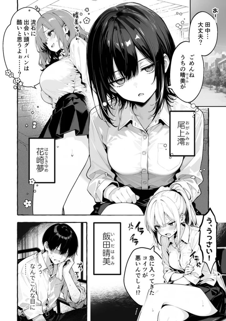 陰キャの俺、なぜか一軍ギャル3人組の罰ゲーム係に任命される 004